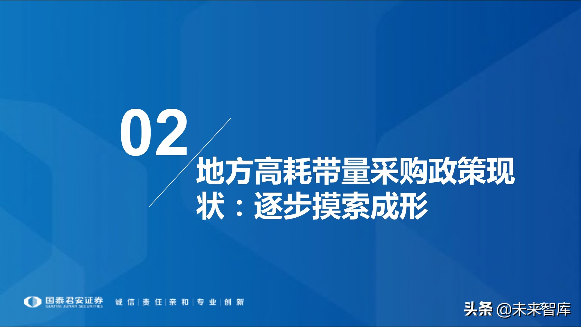 高值耗材带量采购220页报告：政策演化、现状、 趋势及影响