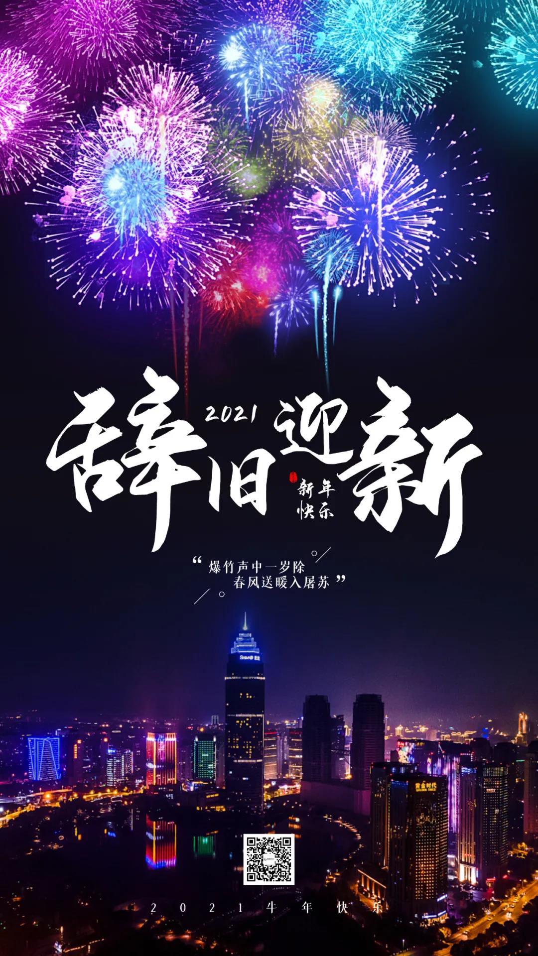 管暢科技祝您2021新年快樂(lè)，牛年大吉