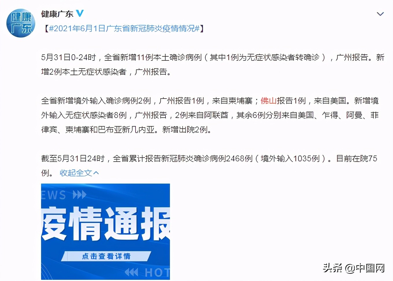 广州新增确诊及无症状感染者详情公布 广州疫情最新消息今天 广东新增11例本土确诊病例 时政 中国小康网