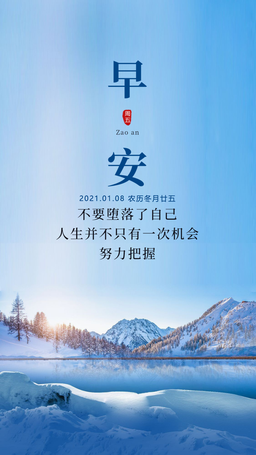 很有能量的早安图片日签简单带字,周五朋友圈问候阳光语句