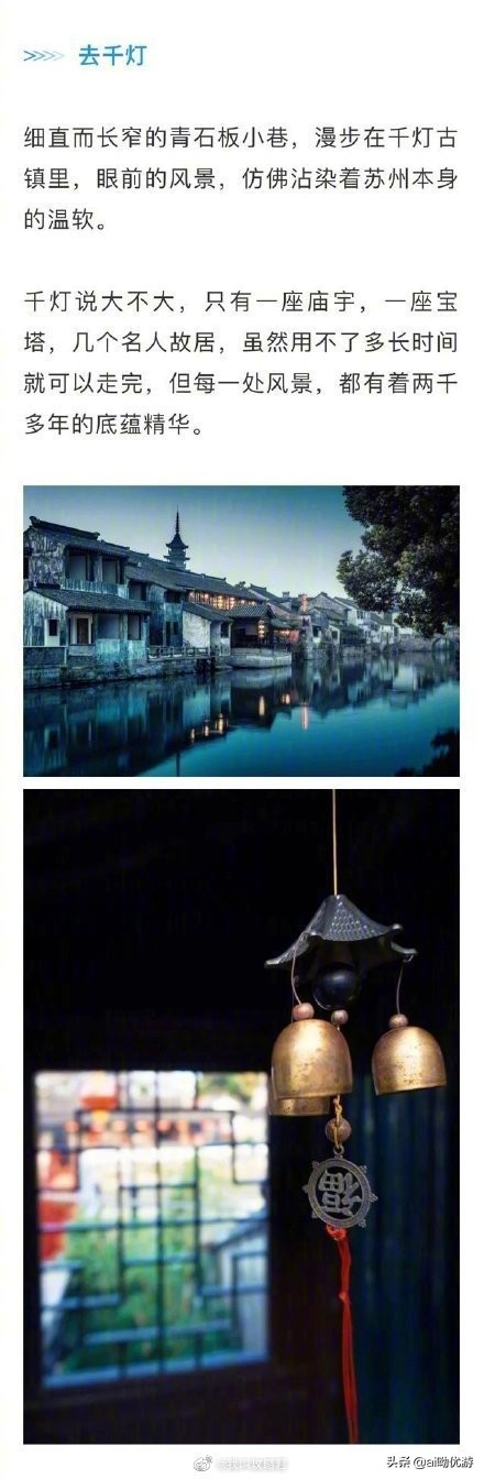 最適合一個人小住的8個蘇州古鎮，聽風、聽雨、聽心跳。 ????#旅行# ???