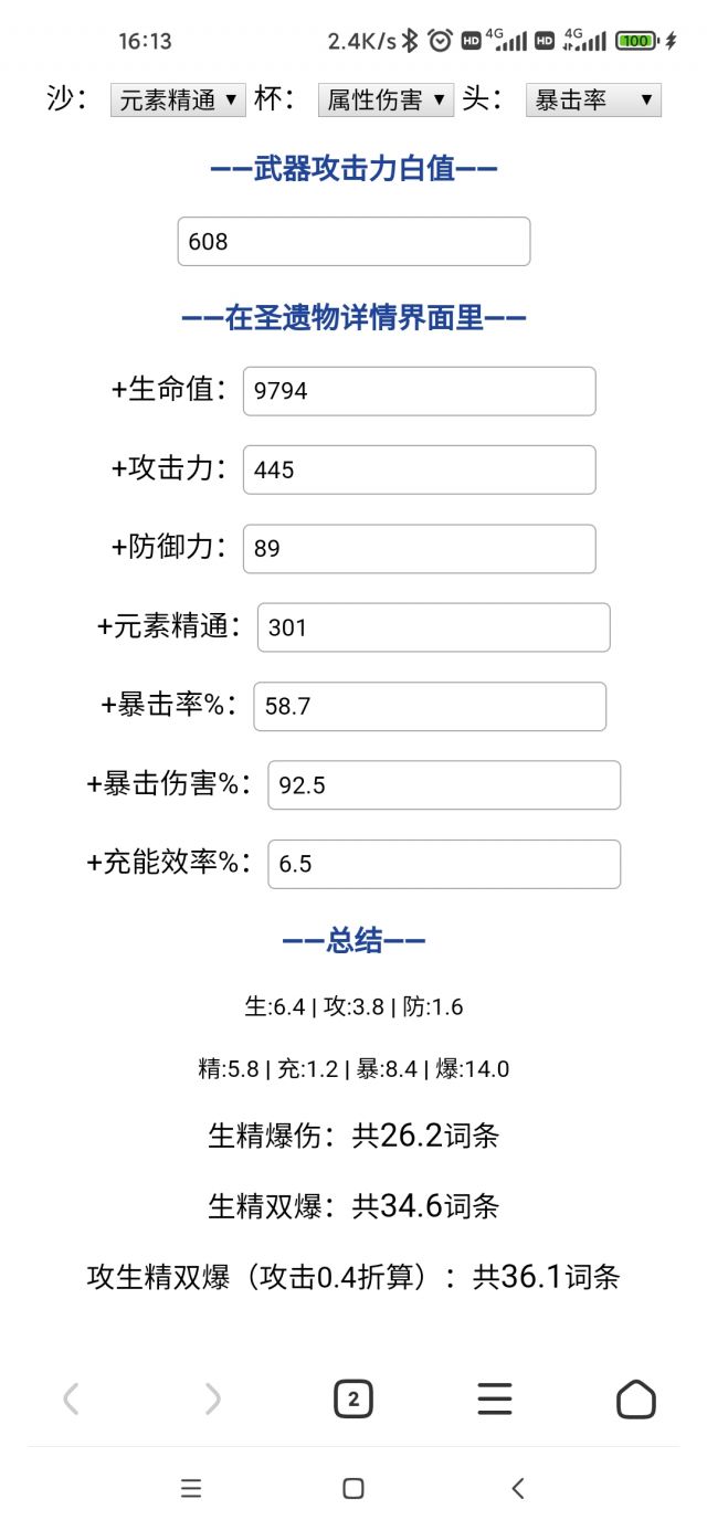 原神：通过计算粗略比较了一下胡桃追忆和火套的重击伤害