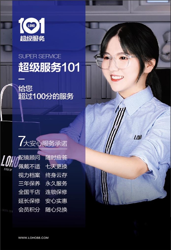新零售LOHO开创全新数字化营销“超级服务101”成功出圈