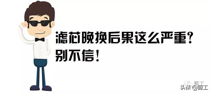 滤芯晚换=发动机报废？绝对不是危言耸听