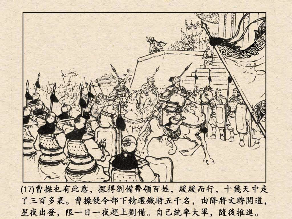 《三国演义》高清连环画第24集——长坂坡
