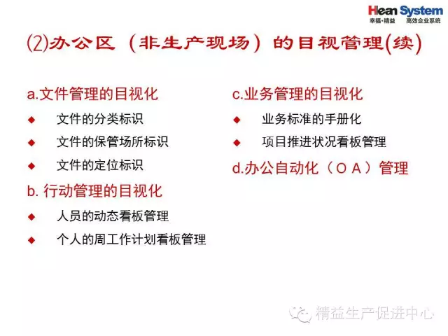 「精益学堂」目视化管理