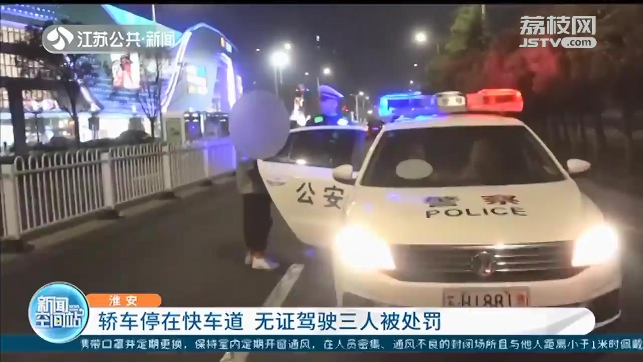 遇民警查酒驾 一车三人被罚：无证驾驶、车给无照的人开、虚假证词