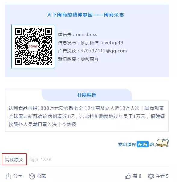 披坚执锐，乘风破浪！2020闽商十大新锐人物评选2月1日正式开启投票！| 闽商关注