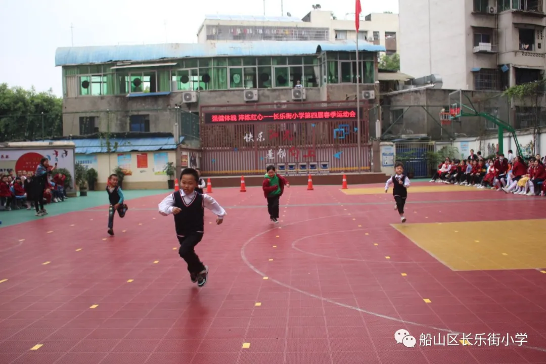 船山区长乐街小学举办第四届春季运动会(图11)