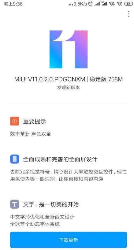 小米MIX2S荣获MIUI 11.0.2.0消息推送，固定件包758M，运作更平稳