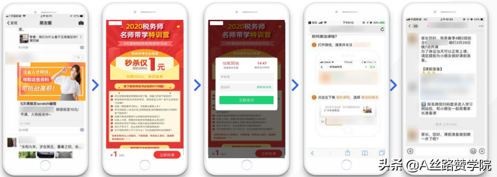 职业教育玩转腾讯广告的推广攻略，速速收藏