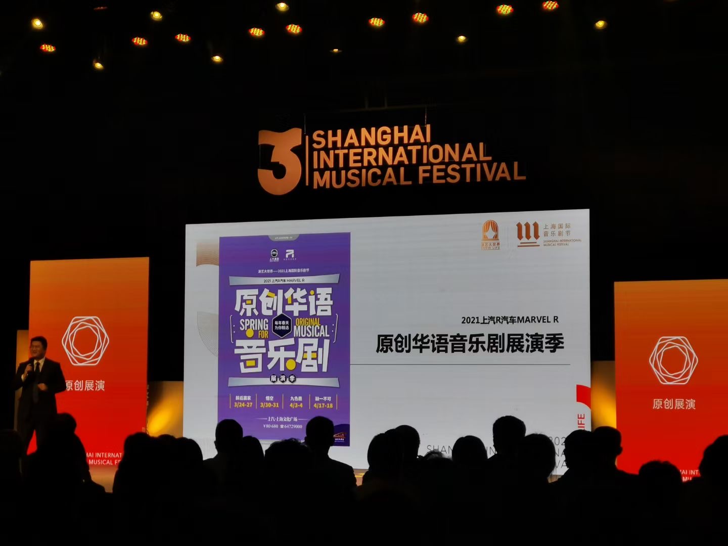 上汽R汽车MARVEL R原创华语音乐剧展演季春季开演