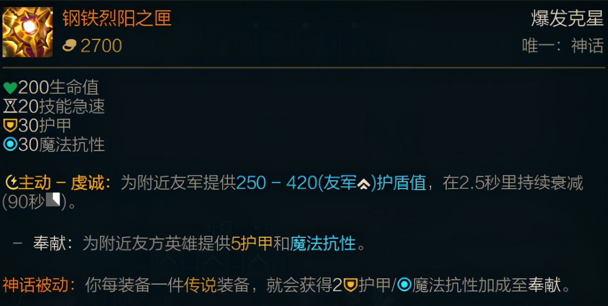 LOL新賽季裝備介紹：神話裝備篇