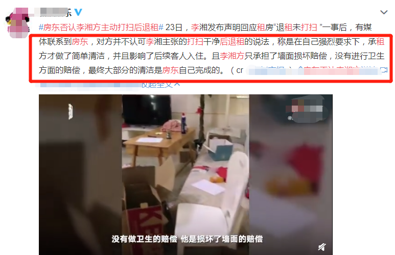 退租的房子脏乱，李湘发声明又晒清洁视频，房东回应：并不认可