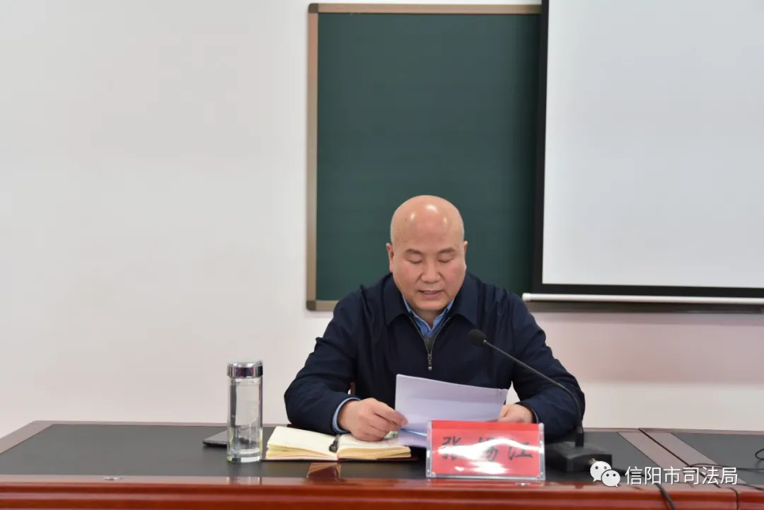 教育整頓信陽(yáng)在行動(dòng)丨信陽(yáng)市司法局召開全市司法行政系統(tǒng)黨史學(xué)習(xí)教育動(dòng)員部署會(huì)