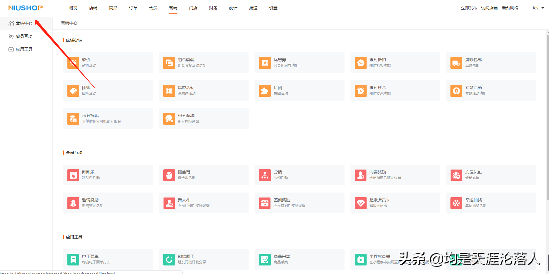商城系统的营销功能