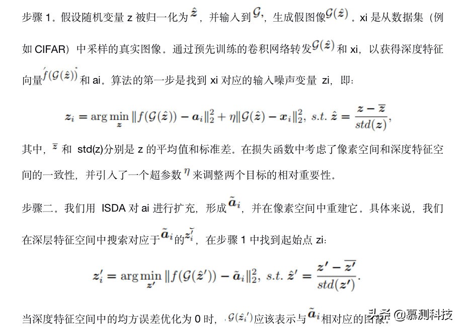 深层网络的隐式语义数据扩增