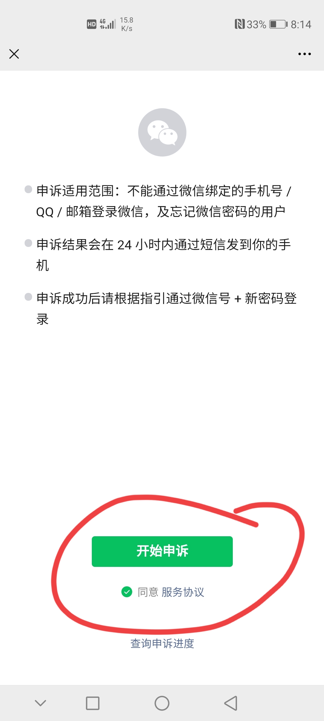 如何解绑2021版微信绑定的手机号