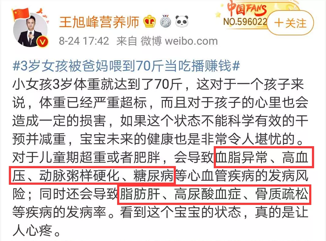 3岁女孩被喂到70斤做吃播！平台回应：账号和视频已封禁