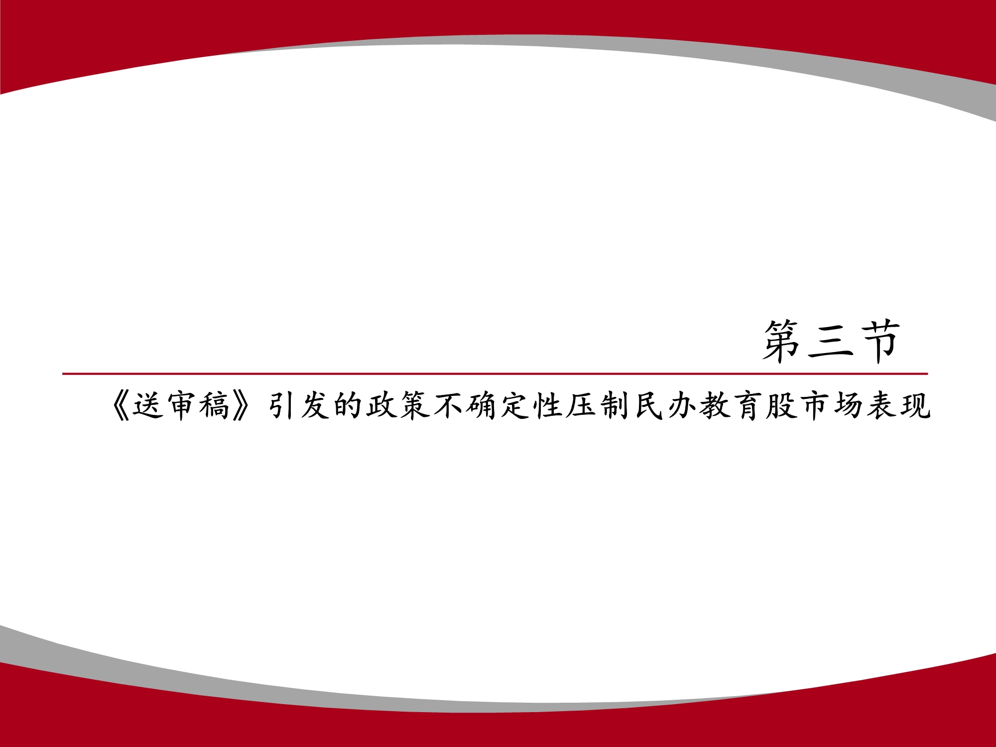 高教板块专题研究报告：政策尘埃落定，高教股踏上估值修复之路
