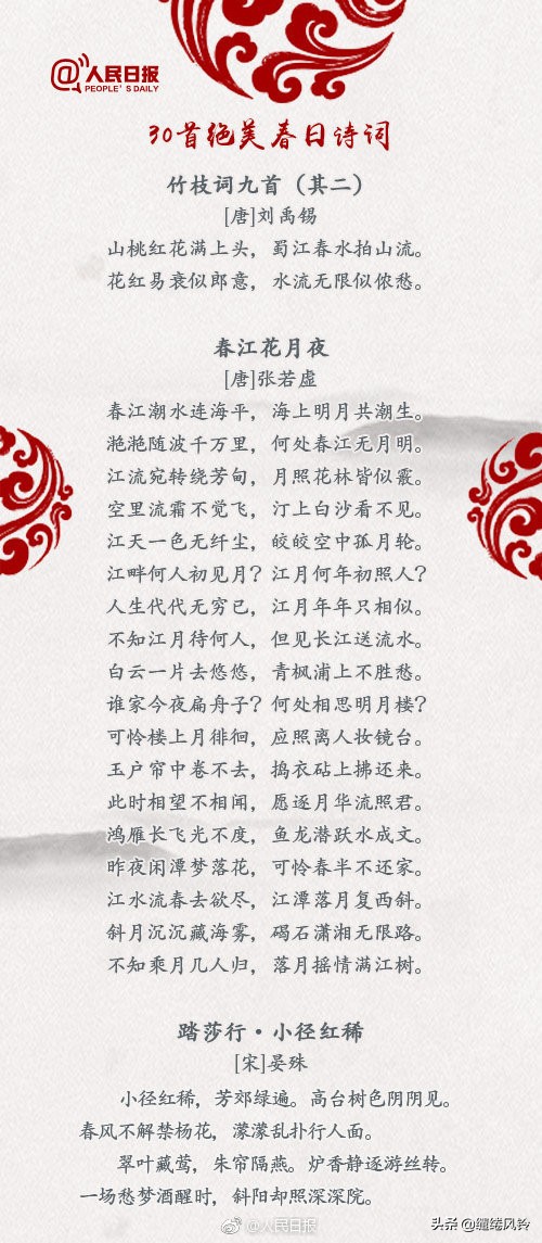 春日诗词：道尽无边春色，莫负大好春光！-第7张图片-非凡网