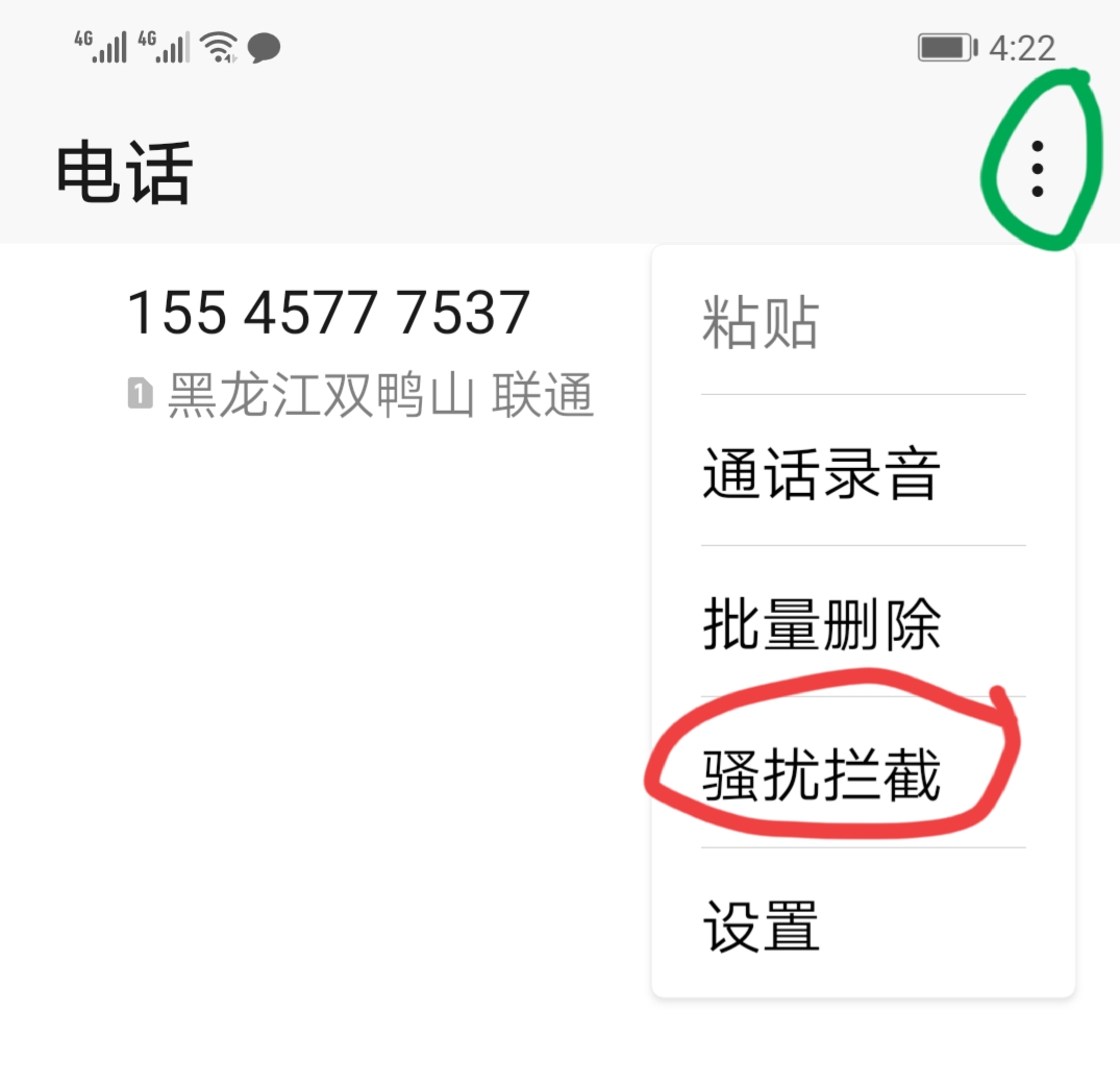 只需这样设置，一个骚扰电话也打不进来！并且要记住6个“一律”