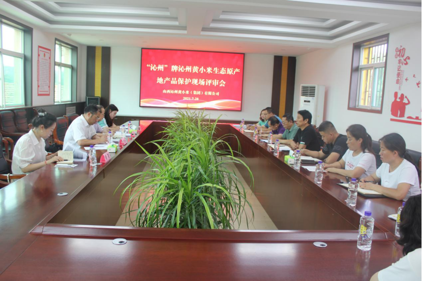山西省沁州黄小米通过生态原产地产品保护评审