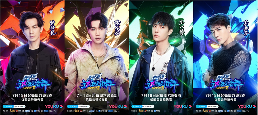《这！就是街舞3》开播，《乐队的夏天2》官宣33支乐队
