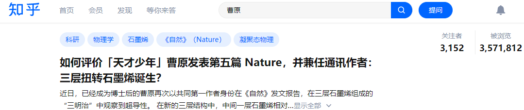 25岁中国天才少年曹原，又发一篇Nature