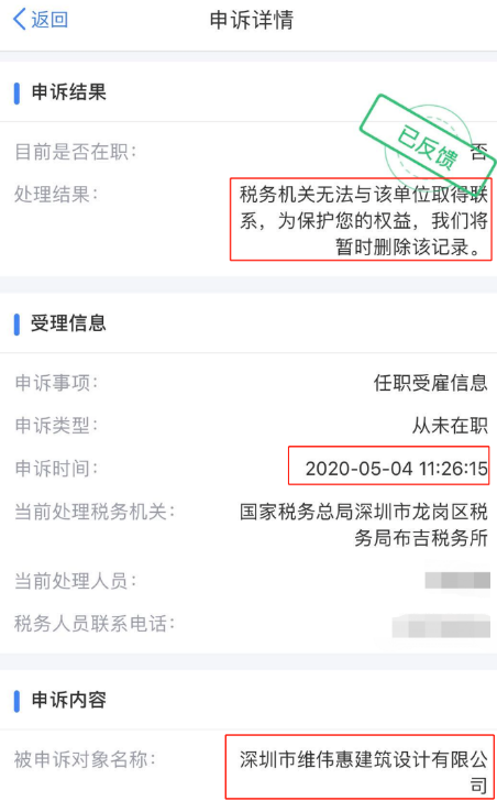 陌生公司偷偷给你“发工资”？快查查个税APP！