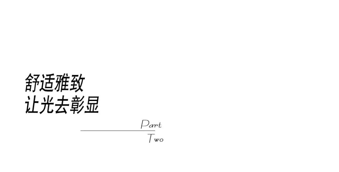 光影，让极简告别了平庸 | 怡品之沈阳保利·和光屿湖