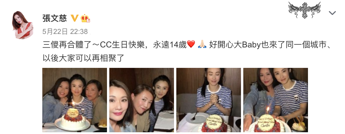 張柏芝41歲慶生照曝光，穿藍白條紋顯年輕，張文慈鄧萃雯相伴左右