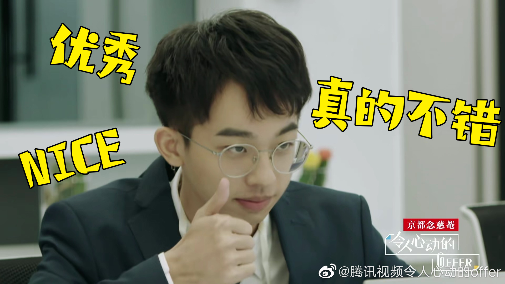 毕业季必看！《令人心动的offer》带你在线见证职