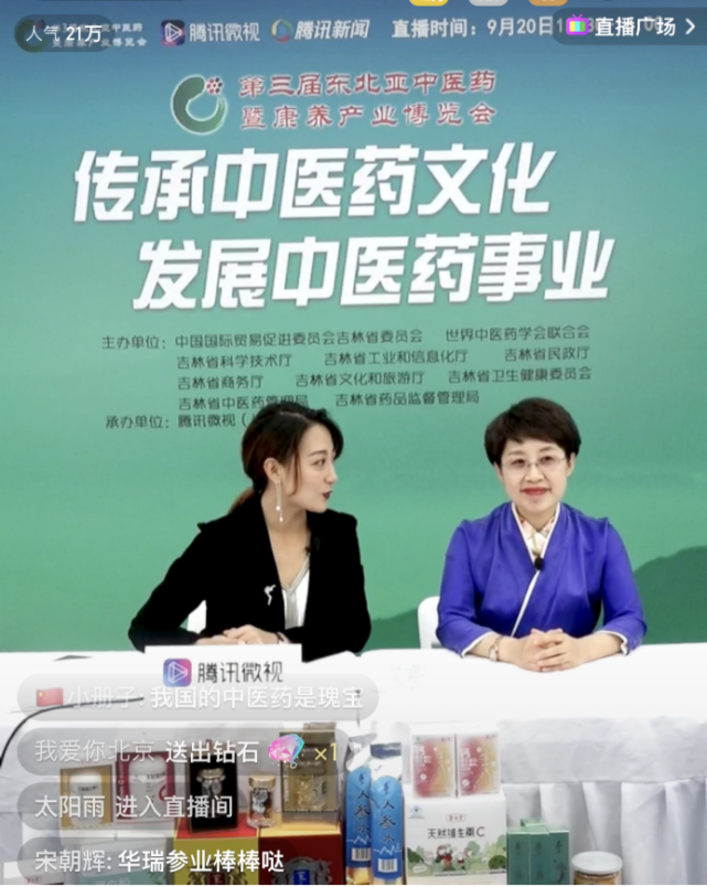 首次开启线上线下融合模式 百万网友直播围观东北亚中医药博览会