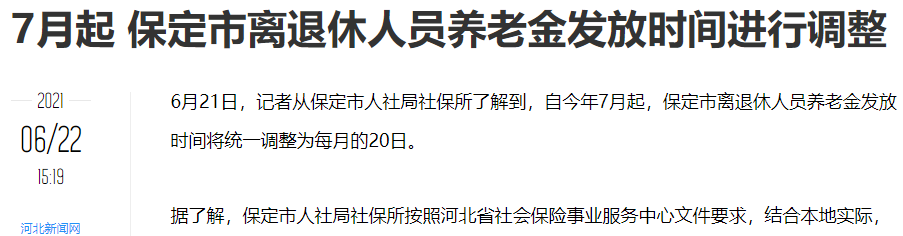 「养老金时间」养老金几号打到卡上（北京和武汉打卡时间分析）