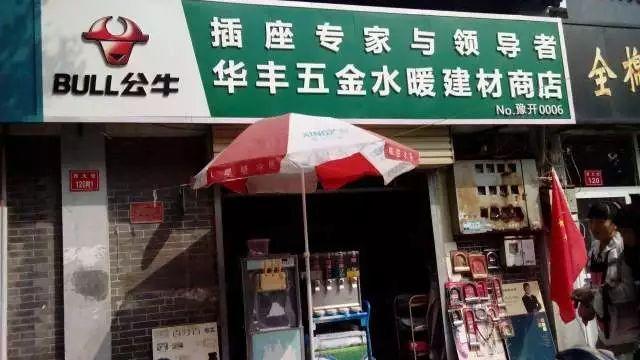 千亿巨头突遭调查：公牛创下百亿营收，难道是靠“垄断协议”？
