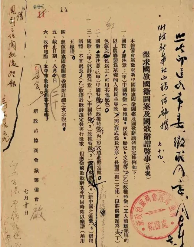 1949年，国旗差点成了“星条旗”？