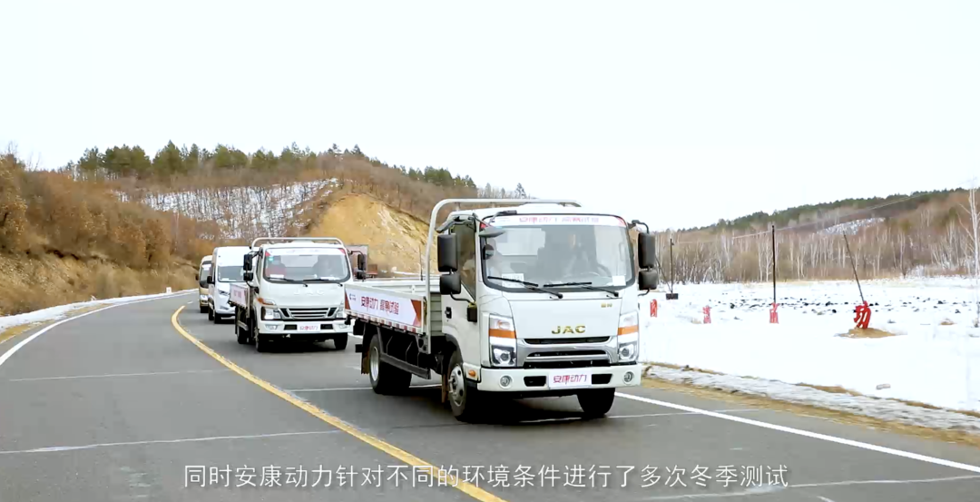 勇者无惧｜帅铃安康动力国六车型高寒试验，实力征服极寒