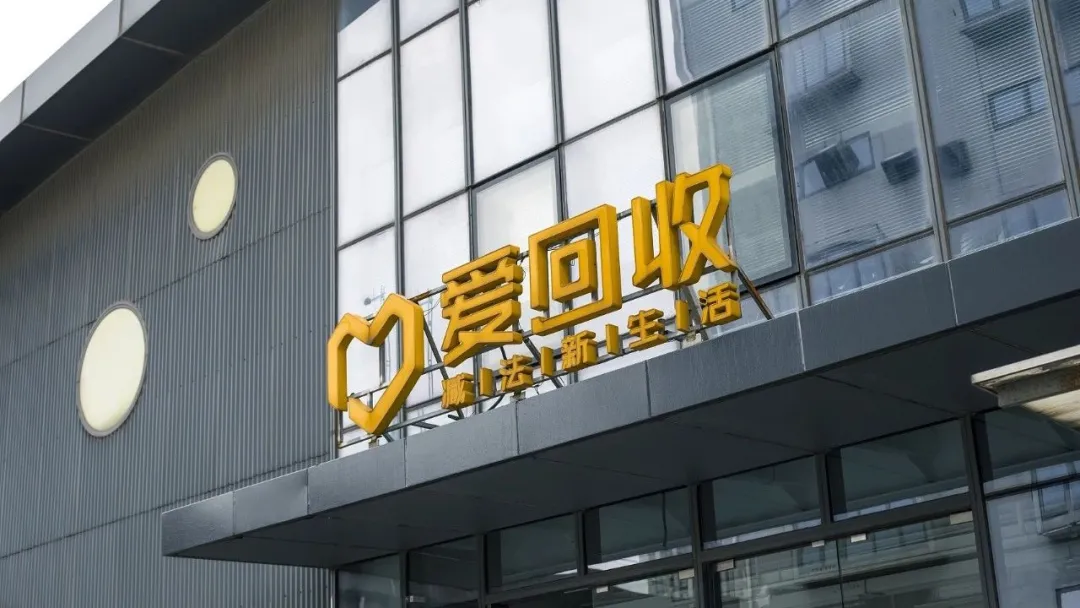 复旦学霸收废品，做成50亿的大生意