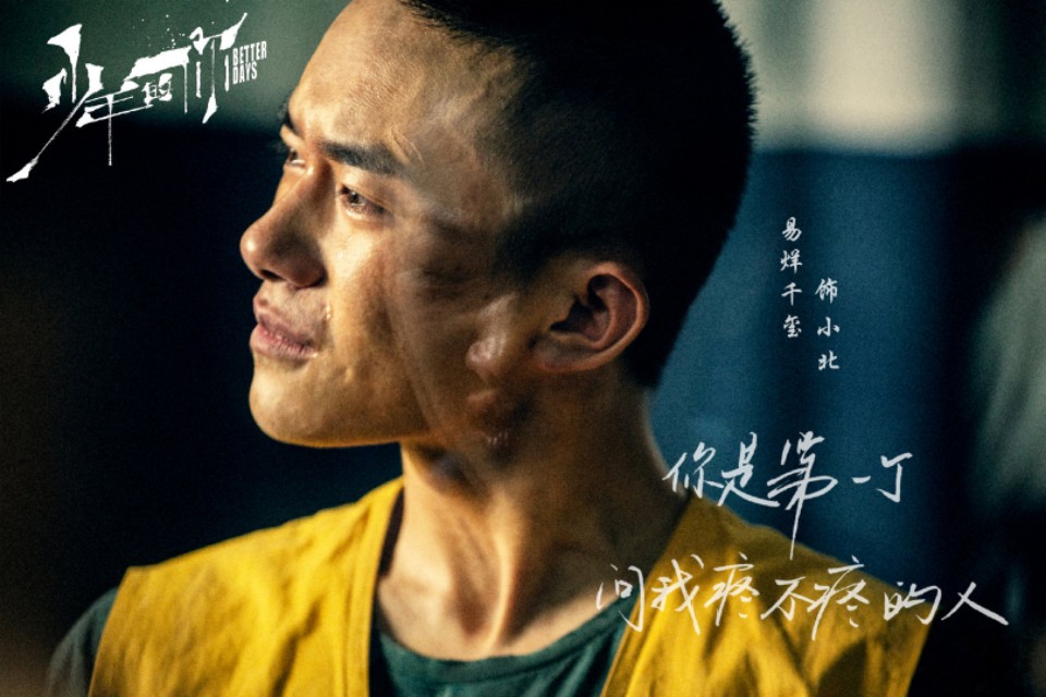 《少年的你》经典台词集锦