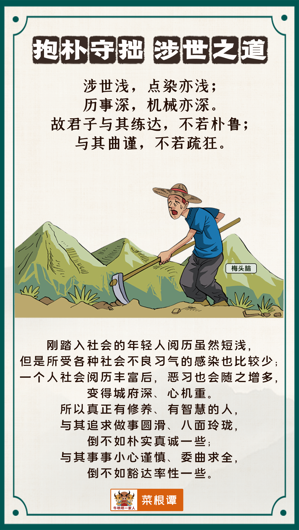 看过十张图片就会明白,菜根谭真的充满了大智慧