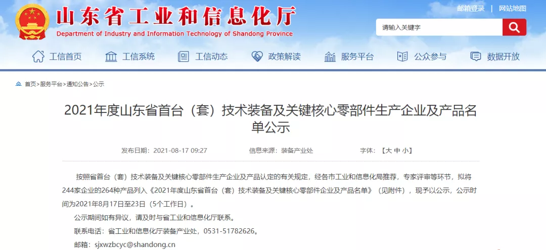 鑫金山“楼宇式制砂系统”入选2021年山东省首台技术装备指导目录