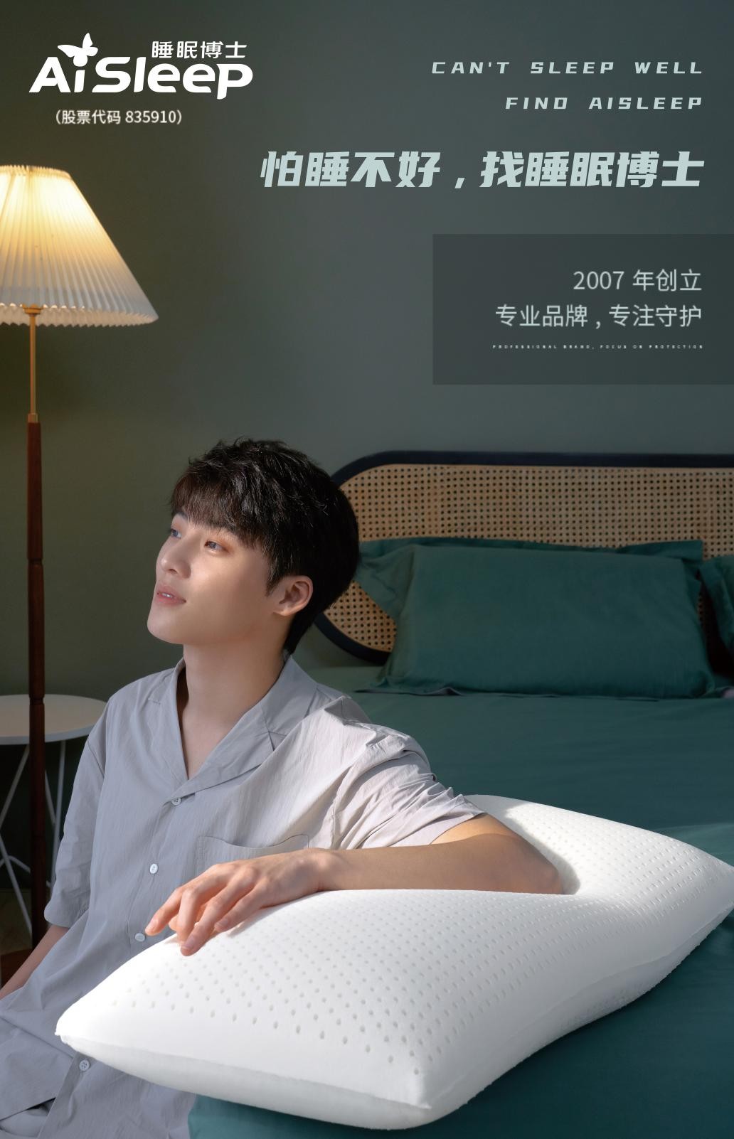 睡眠博士首创零度恒温记忆绵，用科学方法为高品质睡眠保驾护航