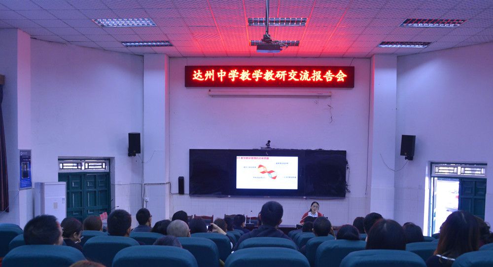 重庆市垫江中学到达州中学开展考察交流活动