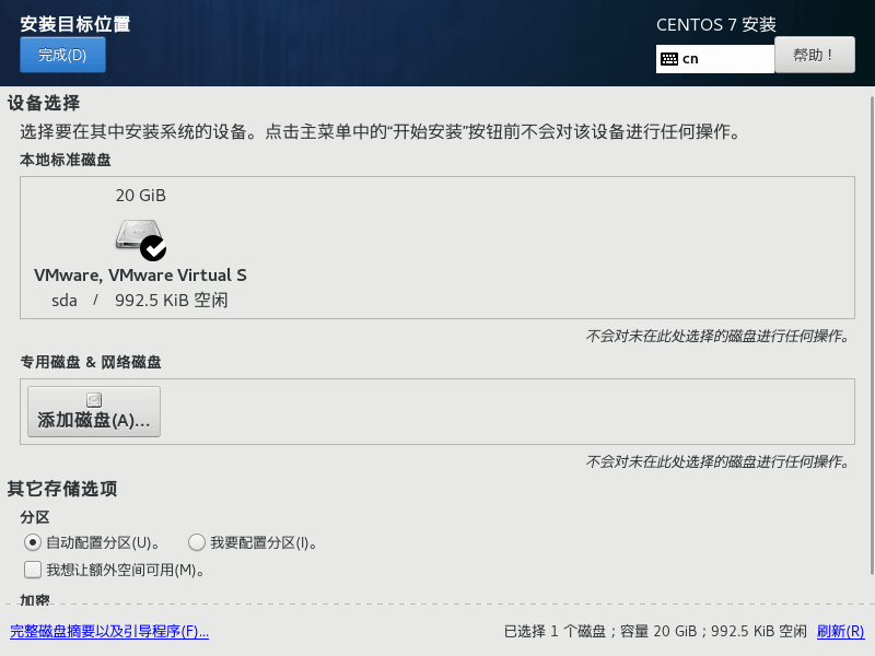 VMware 安裝 Centos7 詳細過程 (Centos安裝)