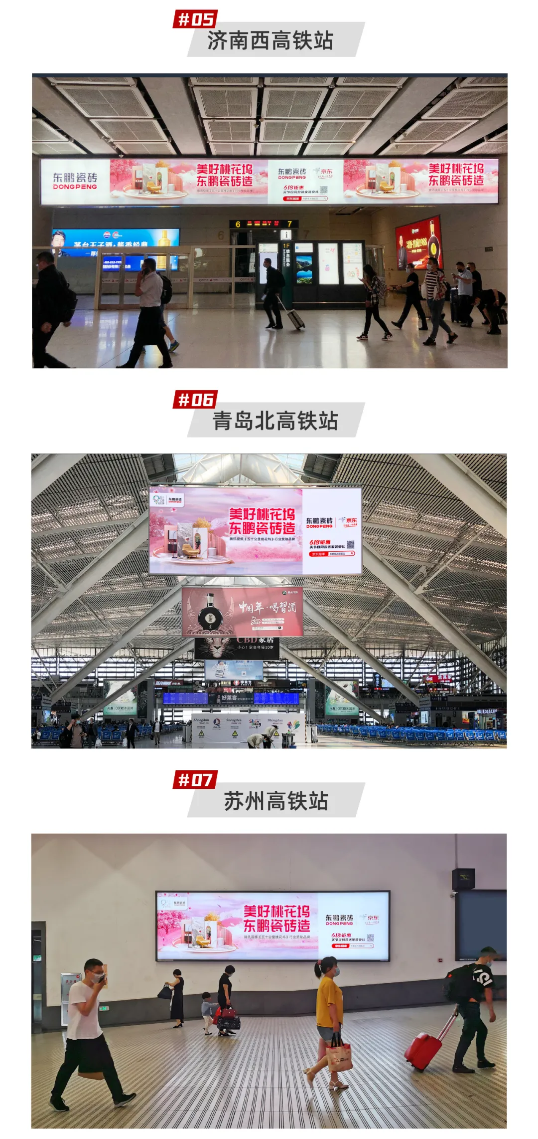 耀眼亮相東鵬618品牌廣告登陸全國(guó)核心樞紐,覆蓋千萬(wàn)出行人流