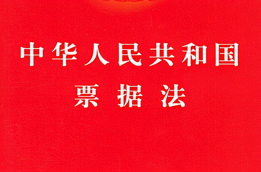 警告：通过这些方式取得商业汇票，将不享有票据权利