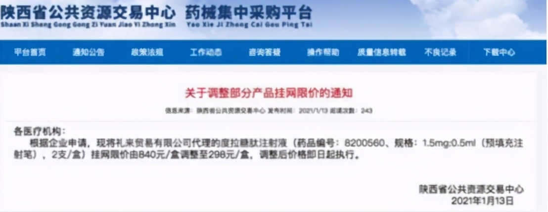 新型降糖药生产企业主动调价，降幅达64.5%，可惜没纳入医保