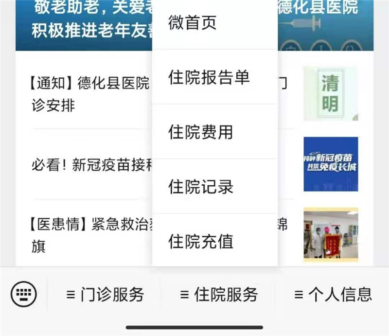 智享未来●共创美好——福建省德化县医院多举措打造智慧医院