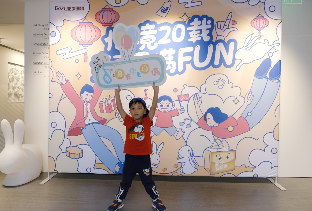 怡境20载，童享月满FUN | 中秋节家庭开放日